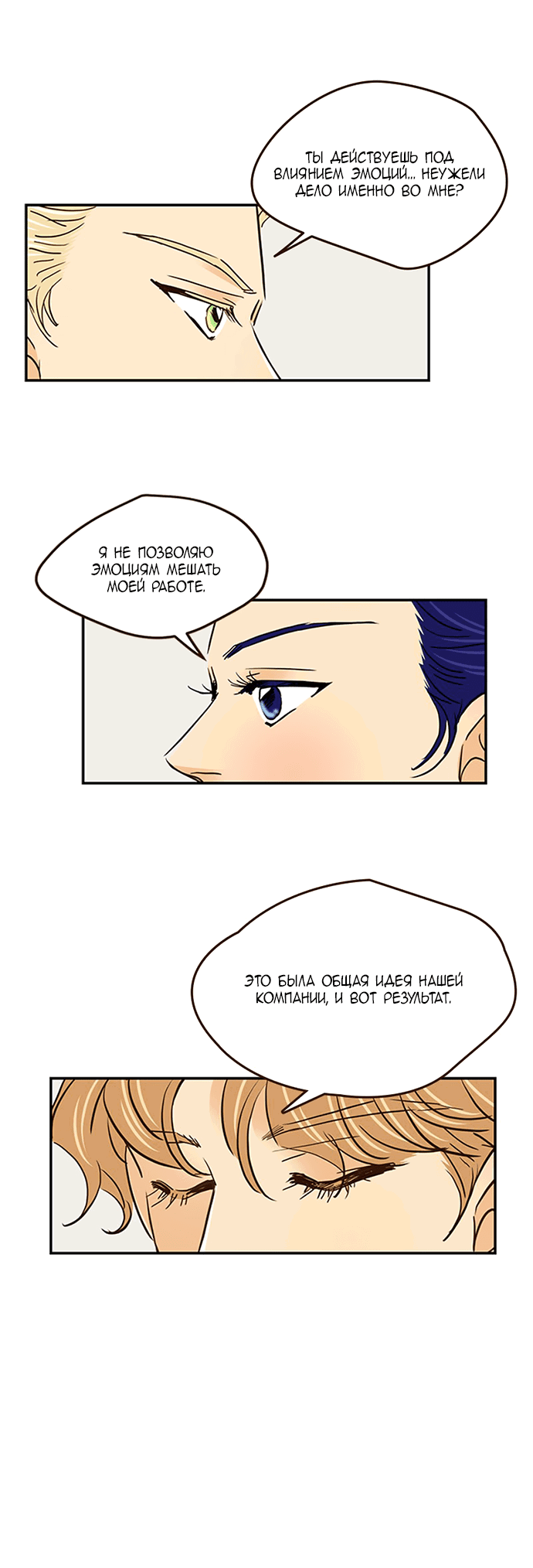 Манга Свадьба слаще меда - Глава 107 Страница 15