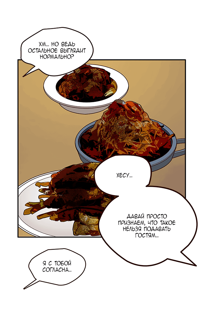 Манга Свадьба слаще меда - Глава 107 Страница 30