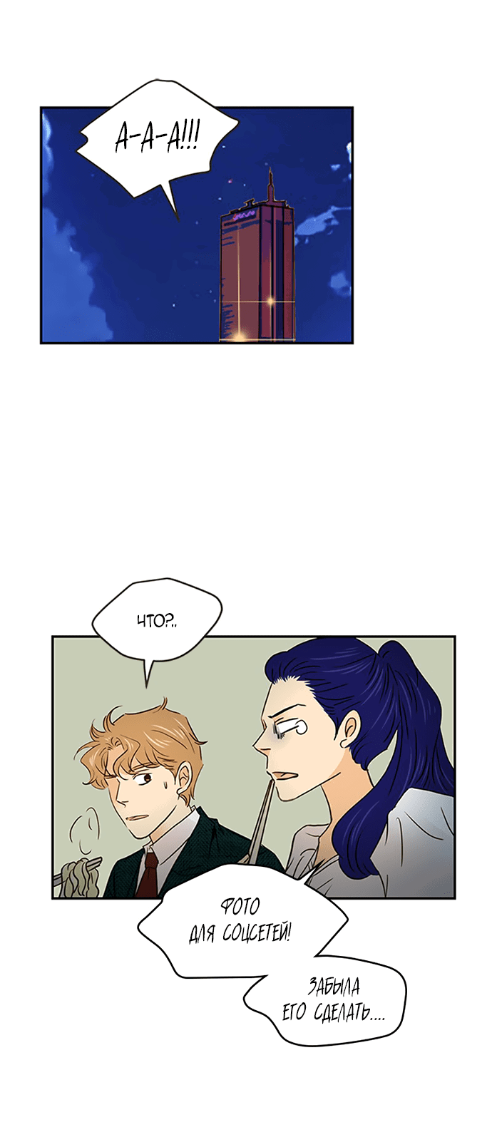 Манга Свадьба слаще меда - Глава 106 Страница 31