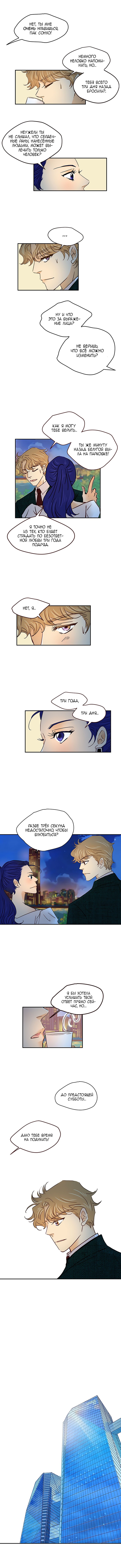 Манга Свадьба слаще меда - Глава 106 Страница 40