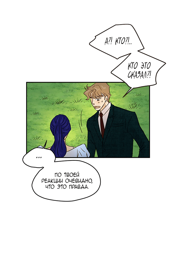 Манга Свадьба слаще меда - Глава 106 Страница 38