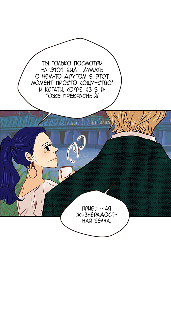 Манга Свадьба слаще меда - Глава 106 Страница 36