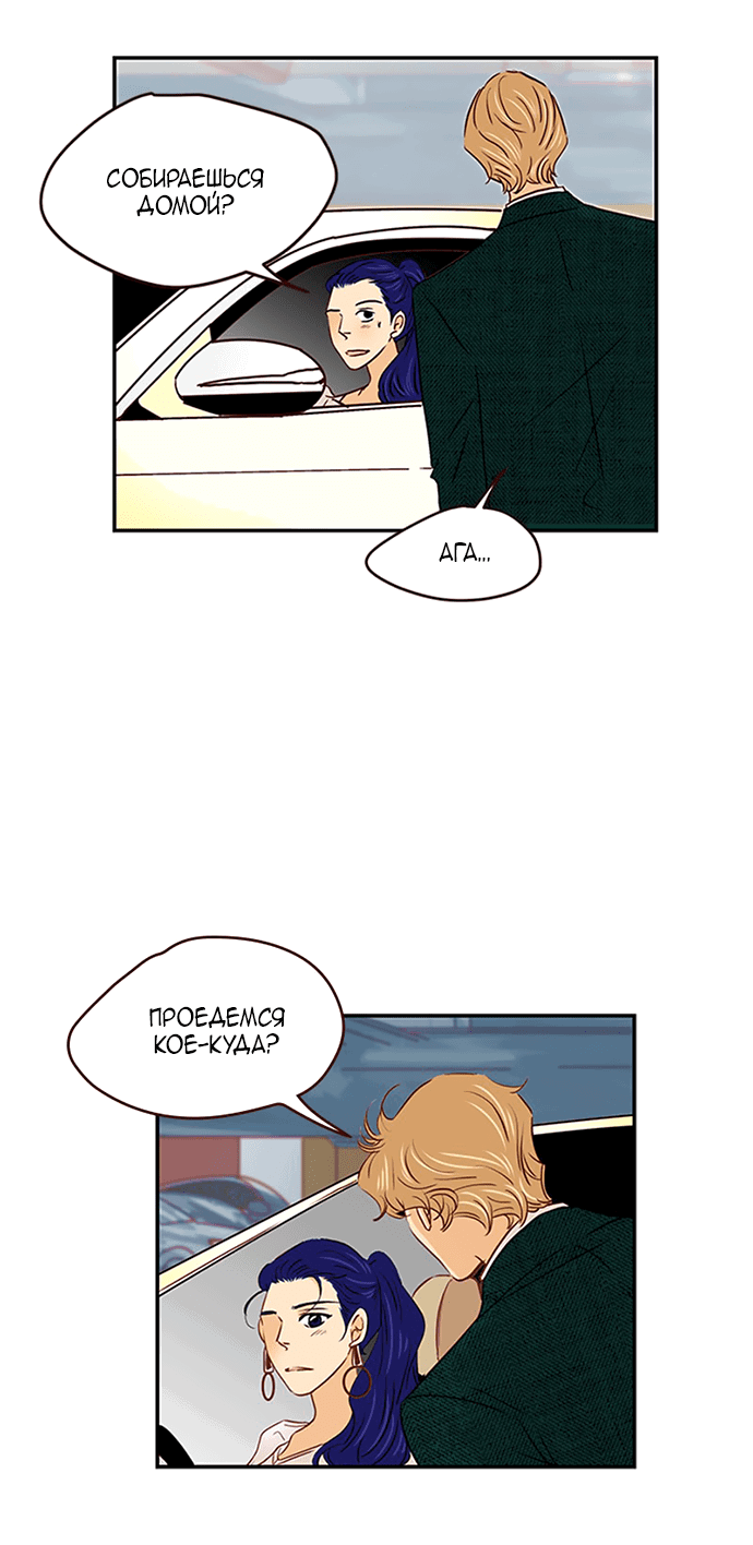 Манга Свадьба слаще меда - Глава 106 Страница 25