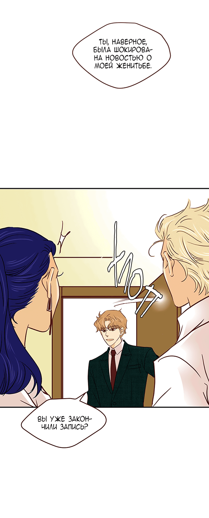 Манга Свадьба слаще меда - Глава 106 Страница 6
