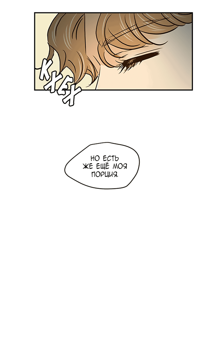 Манга Свадьба слаще меда - Глава 106 Страница 32