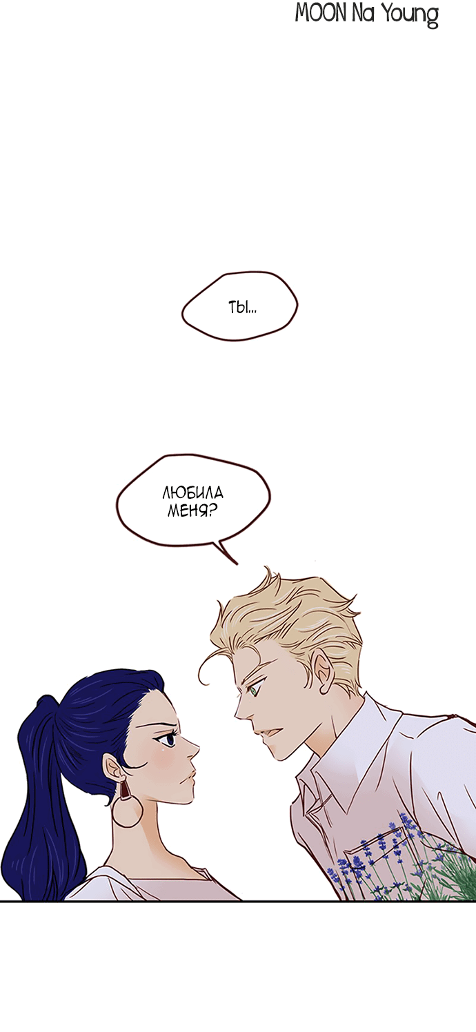 Манга Свадьба слаще меда - Глава 106 Страница 3