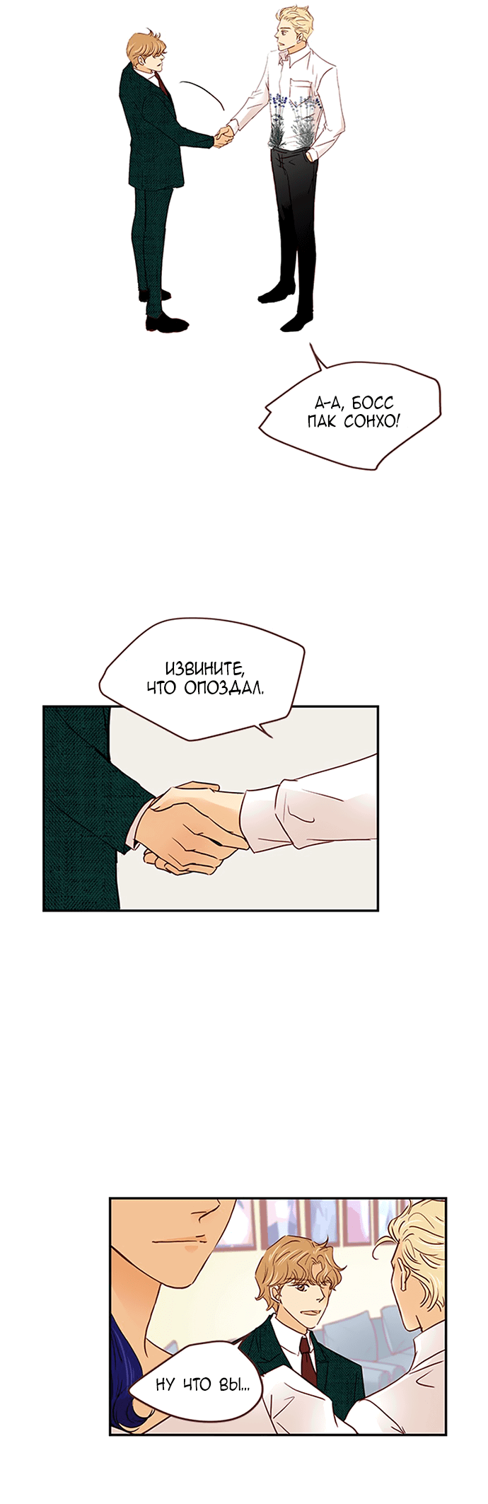 Манга Свадьба слаще меда - Глава 106 Страница 8