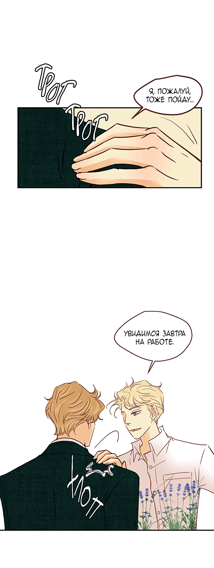 Манга Свадьба слаще меда - Глава 106 Страница 15