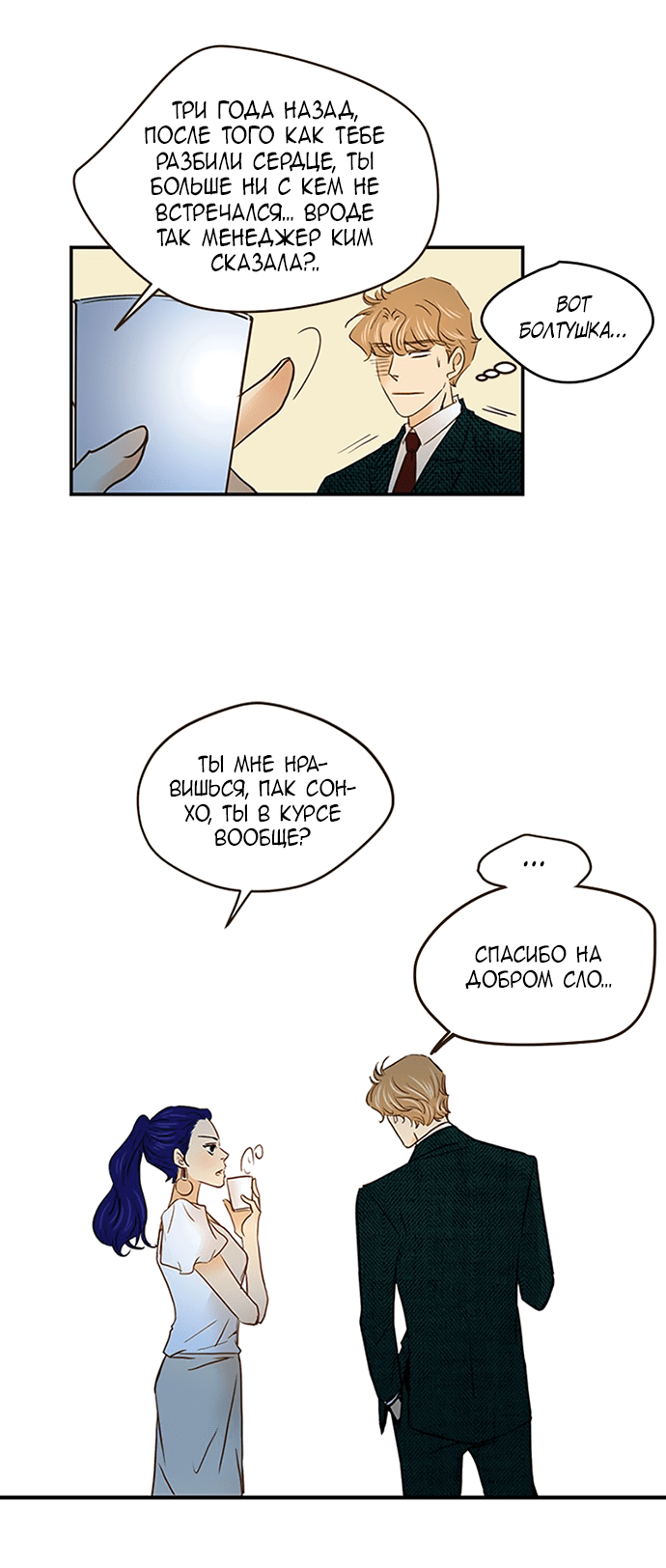 Манга Свадьба слаще меда - Глава 106 Страница 39