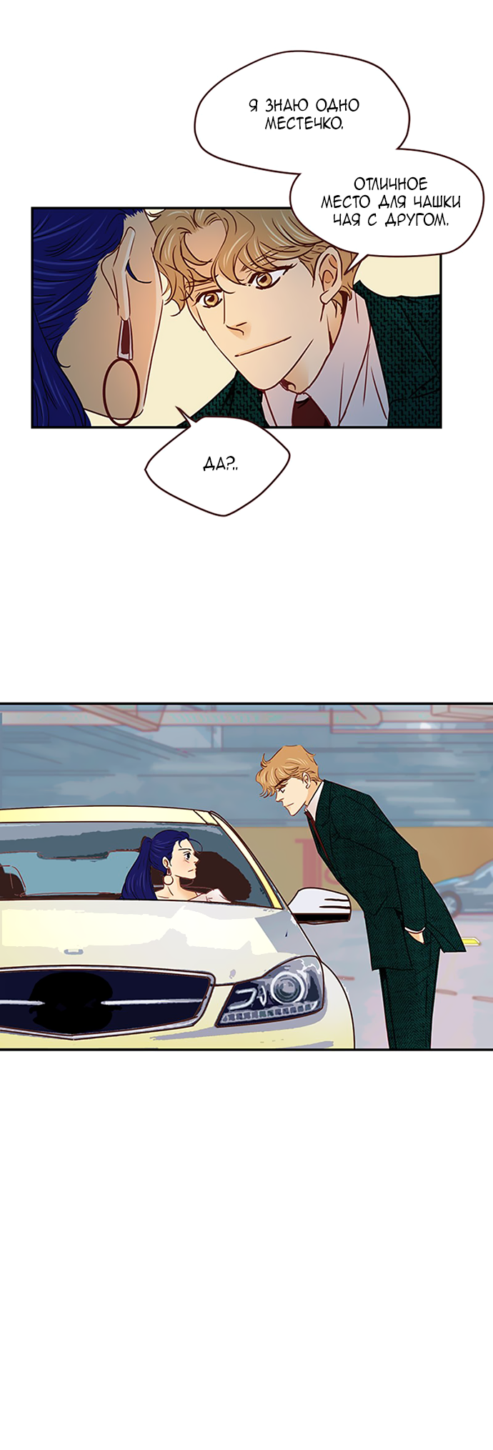 Манга Свадьба слаще меда - Глава 106 Страница 26