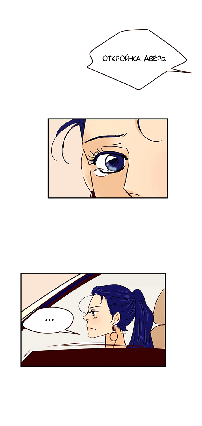 Манга Свадьба слаще меда - Глава 106 Страница 24