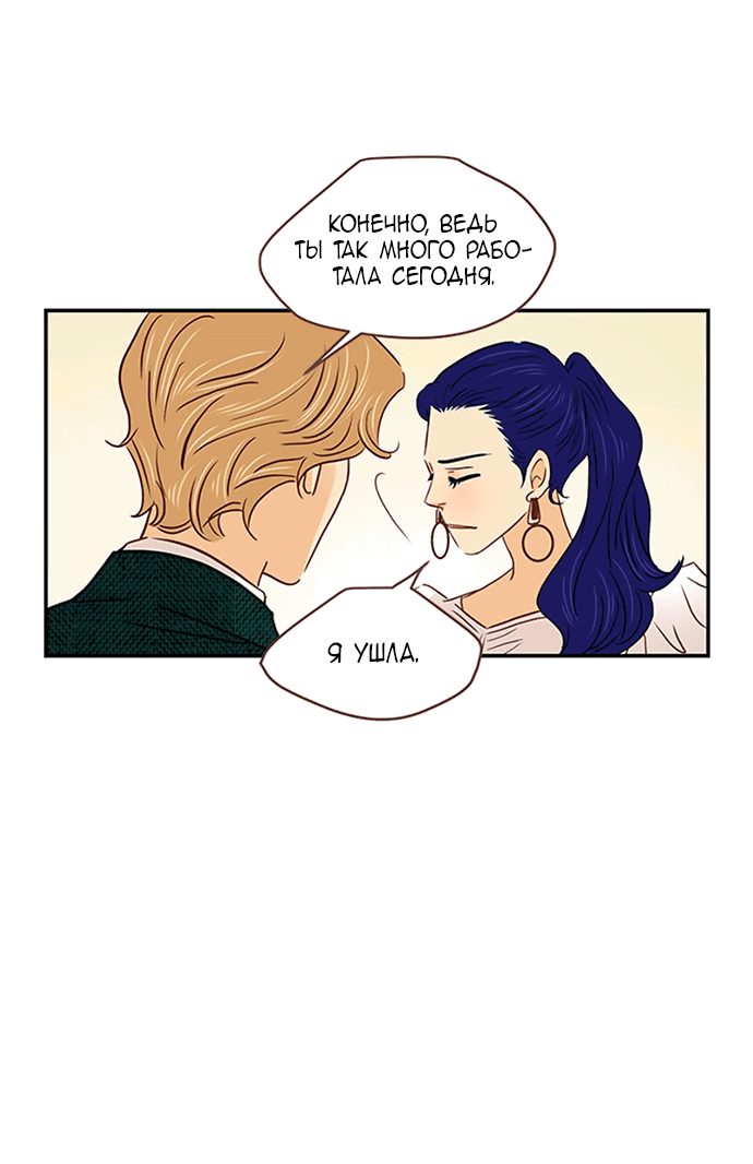 Манга Свадьба слаще меда - Глава 106 Страница 11