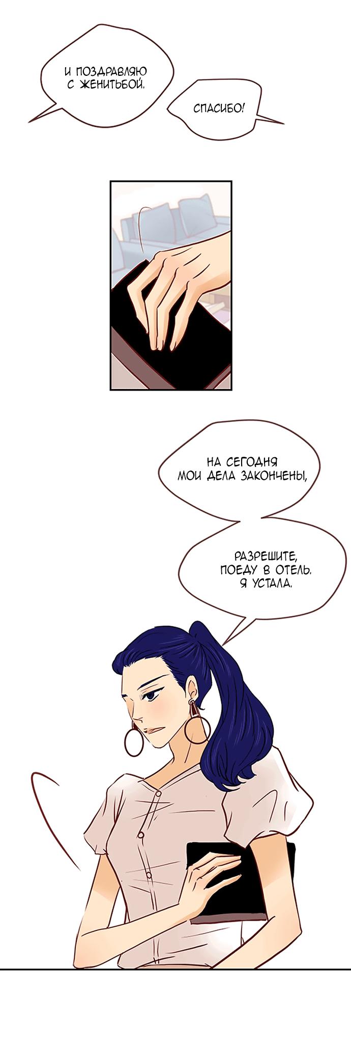Манга Свадьба слаще меда - Глава 106 Страница 10