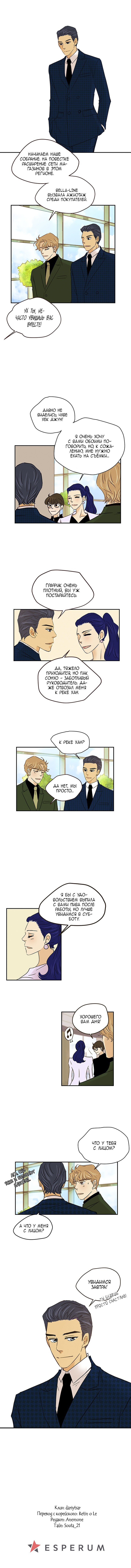 Манга Свадьба слаще меда - Глава 106 Страница 41