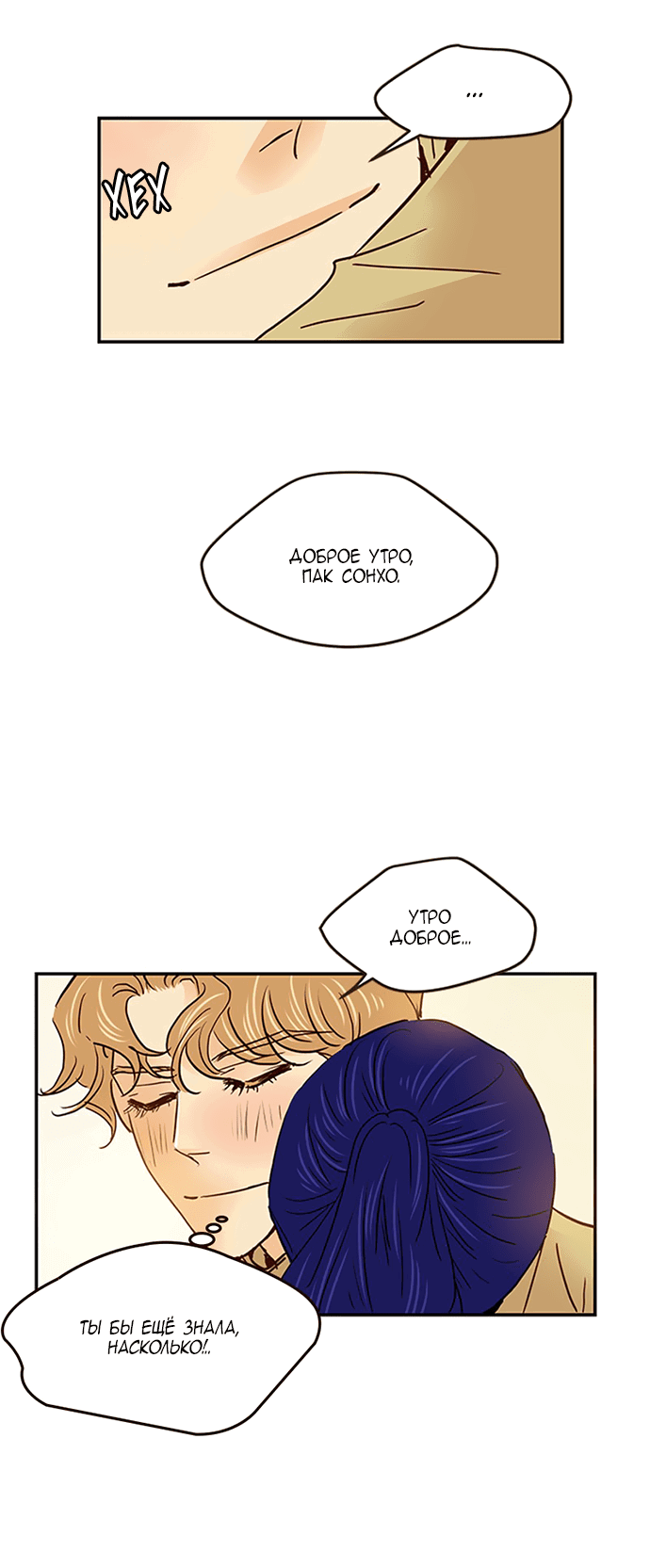 Манга Свадьба слаще меда - Глава 109 Страница 22