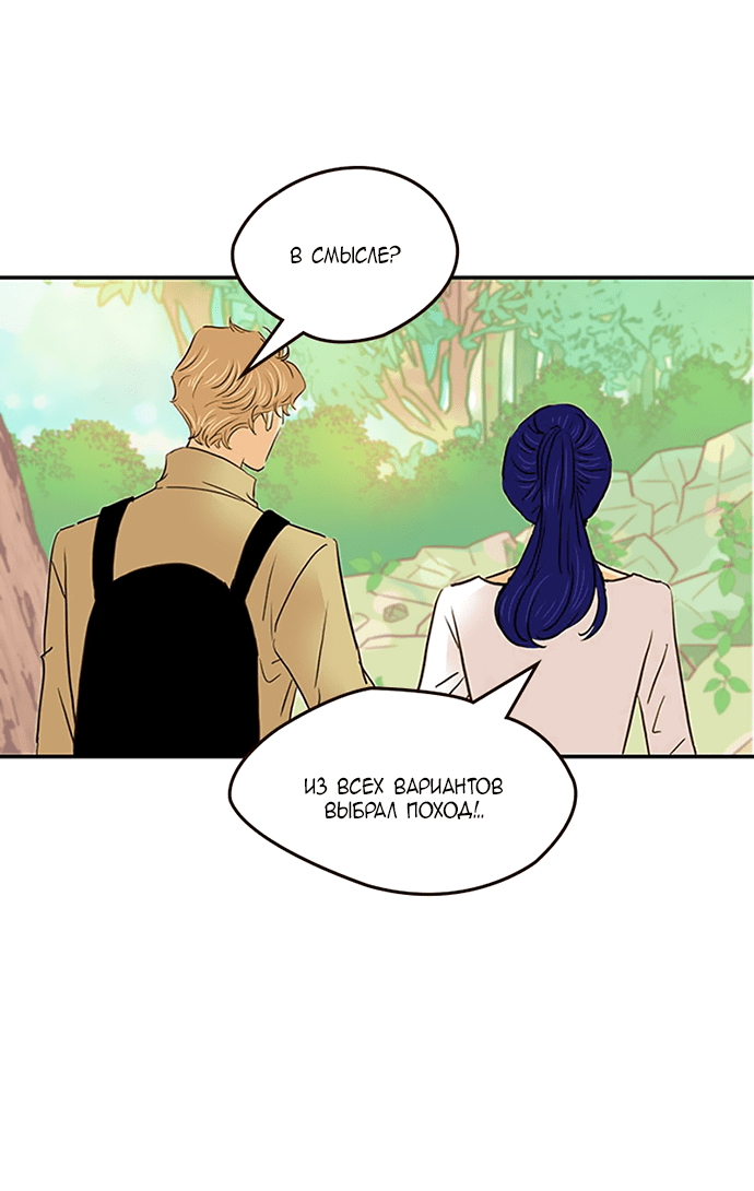 Манга Свадьба слаще меда - Глава 109 Страница 32