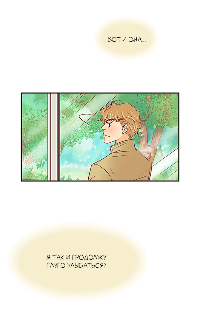 Манга Свадьба слаще меда - Глава 109 Страница 14
