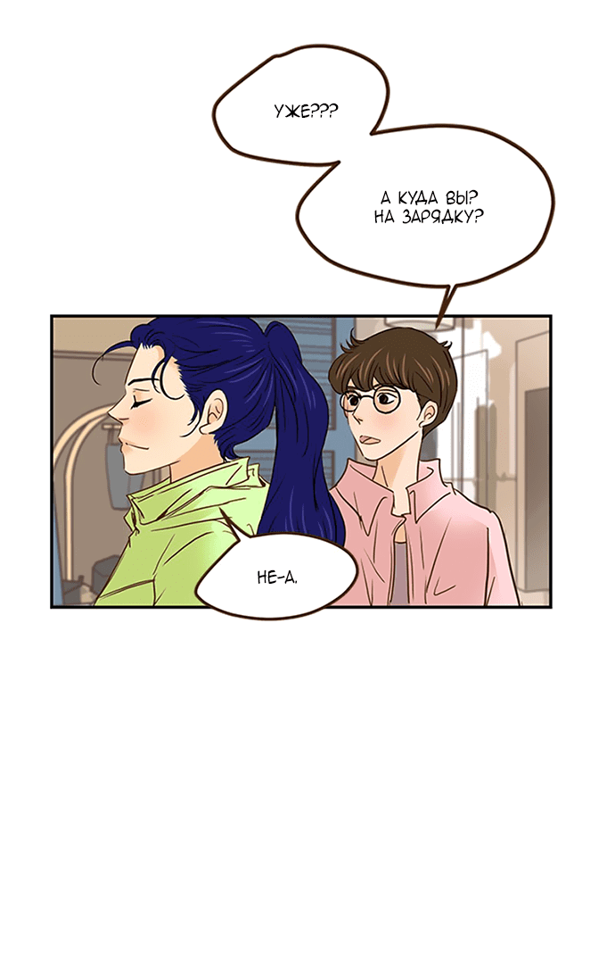 Манга Свадьба слаще меда - Глава 109 Страница 4