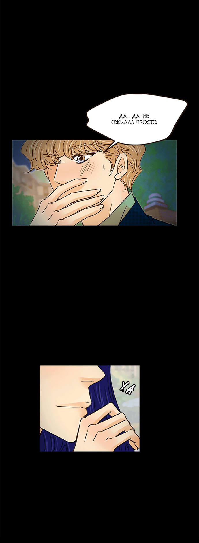 Манга Свадьба слаще меда - Глава 109 Страница 9