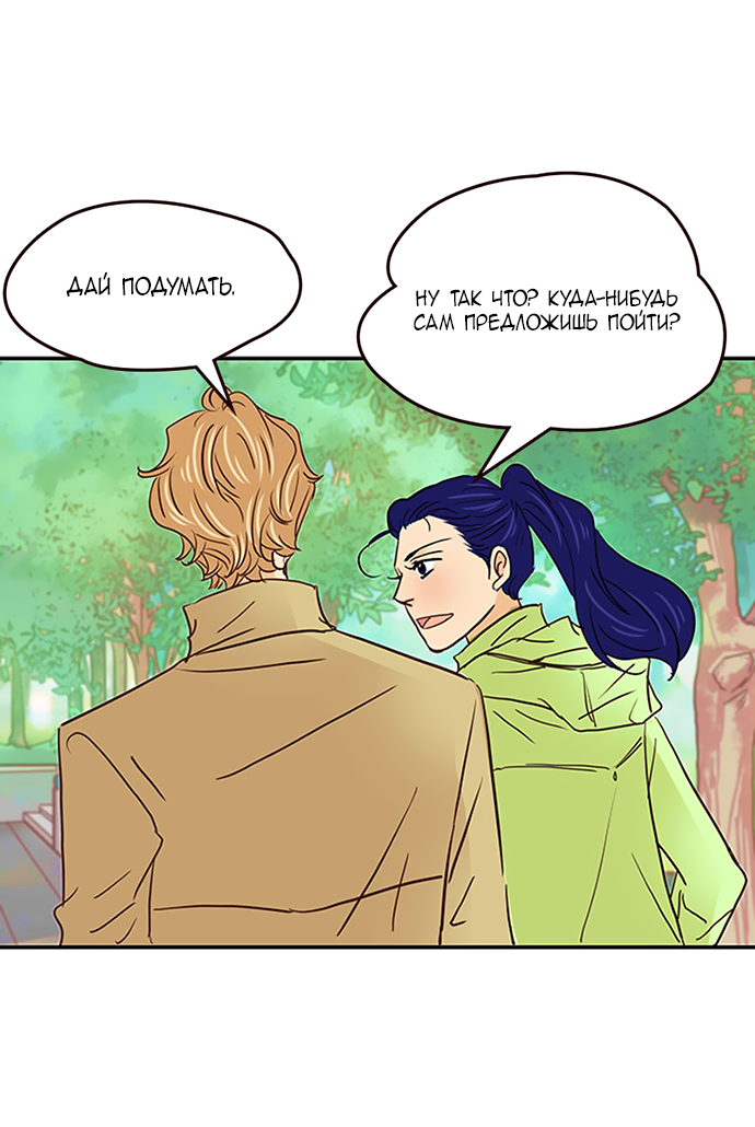 Манга Свадьба слаще меда - Глава 109 Страница 24