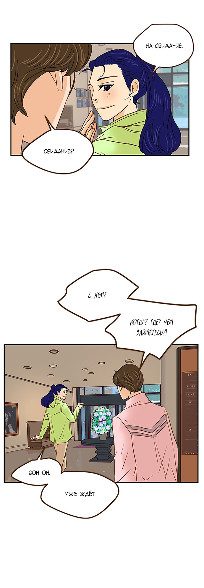 Манга Свадьба слаще меда - Глава 109 Страница 5