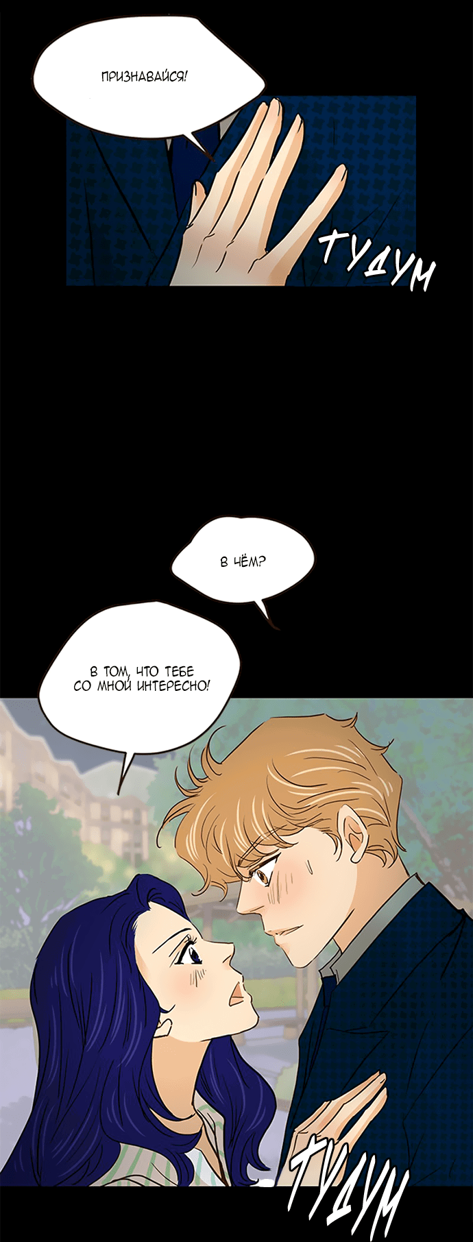 Манга Свадьба слаще меда - Глава 109 Страница 10