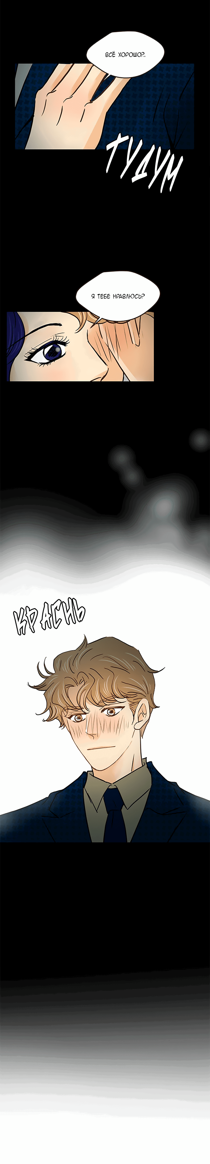 Манга Свадьба слаще меда - Глава 109 Страница 12