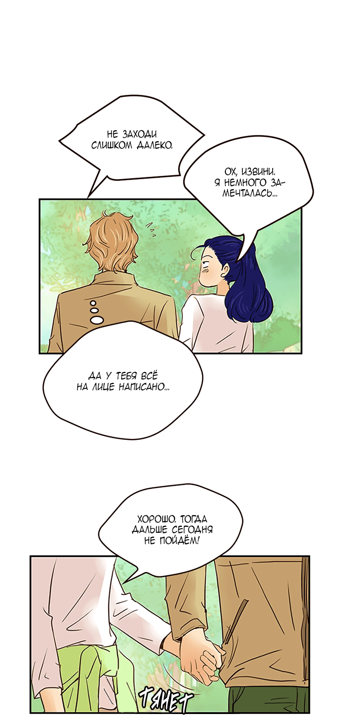 Манга Свадьба слаще меда - Глава 109 Страница 36