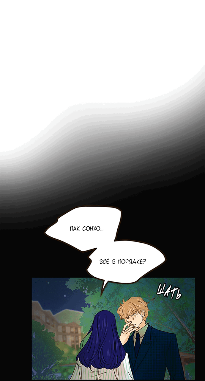 Манга Свадьба слаще меда - Глава 109 Страница 8