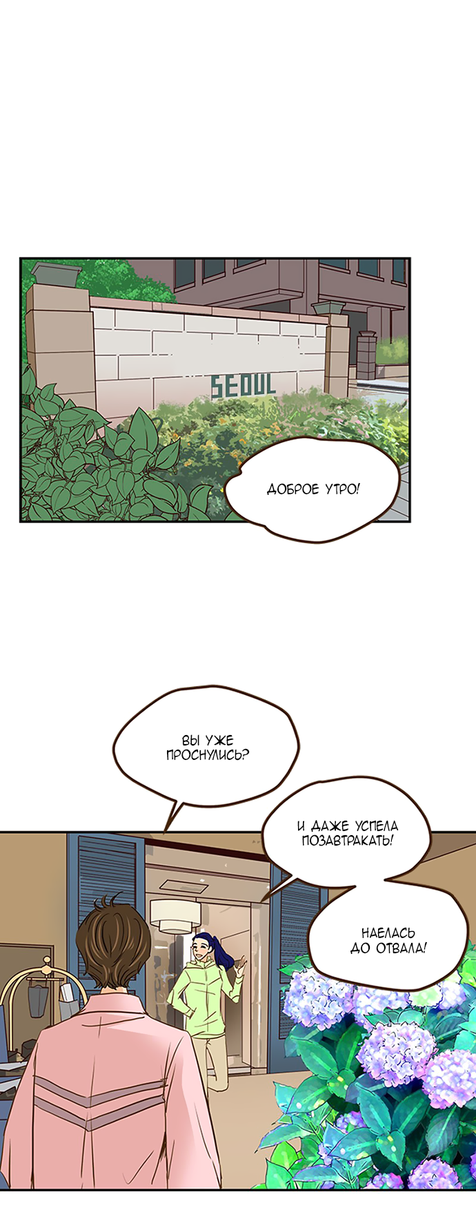 Манга Свадьба слаще меда - Глава 109 Страница 3