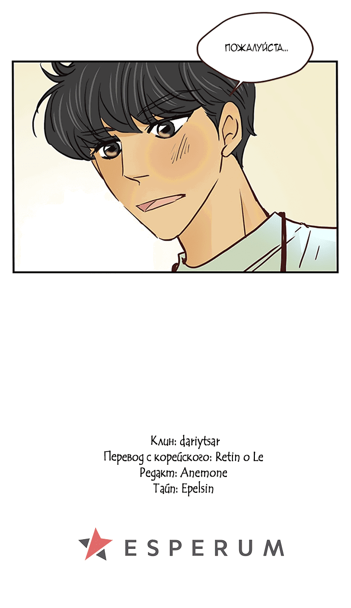 Манга Свадьба слаще меда - Глава 109 Страница 51