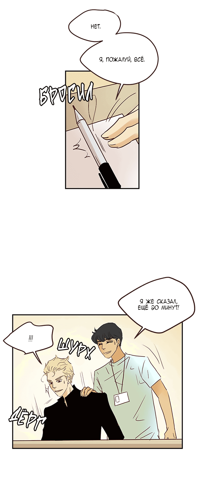 Манга Свадьба слаще меда - Глава 109 Страница 47