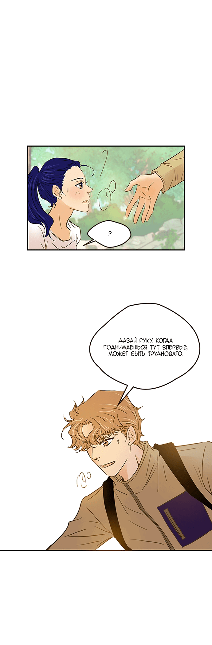 Манга Свадьба слаще меда - Глава 109 Страница 29