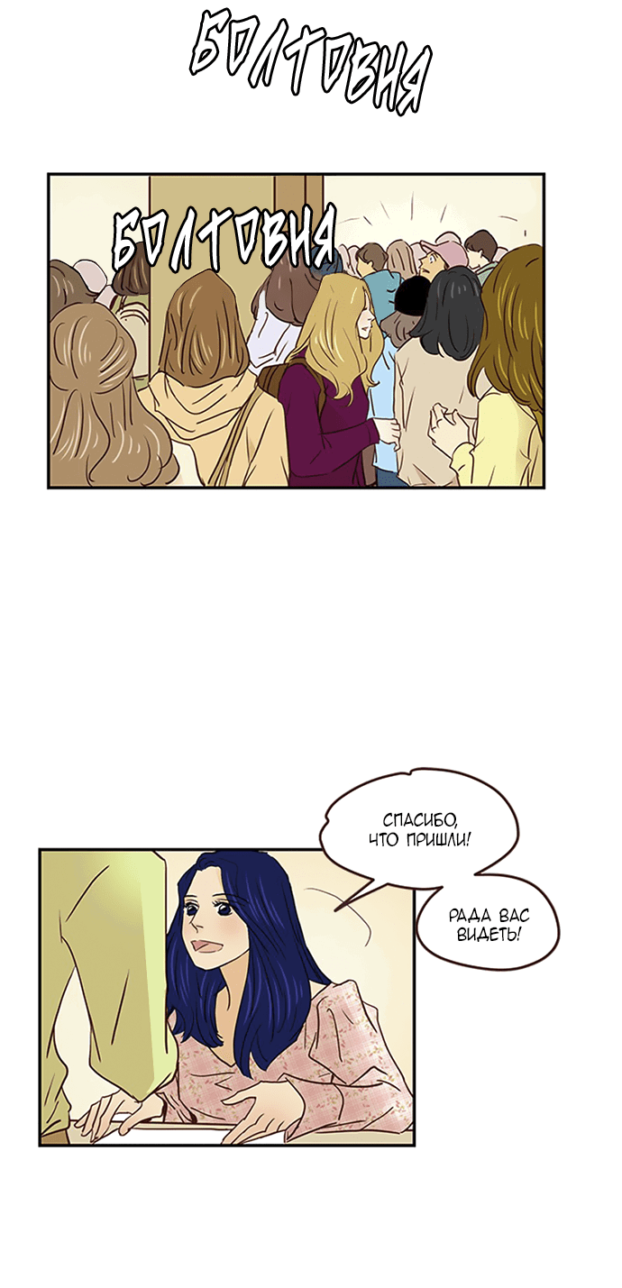 Манга Свадьба слаще меда - Глава 109 Страница 45