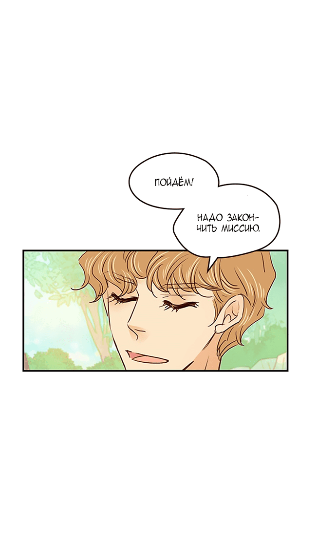 Манга Свадьба слаще меда - Глава 109 Страница 37