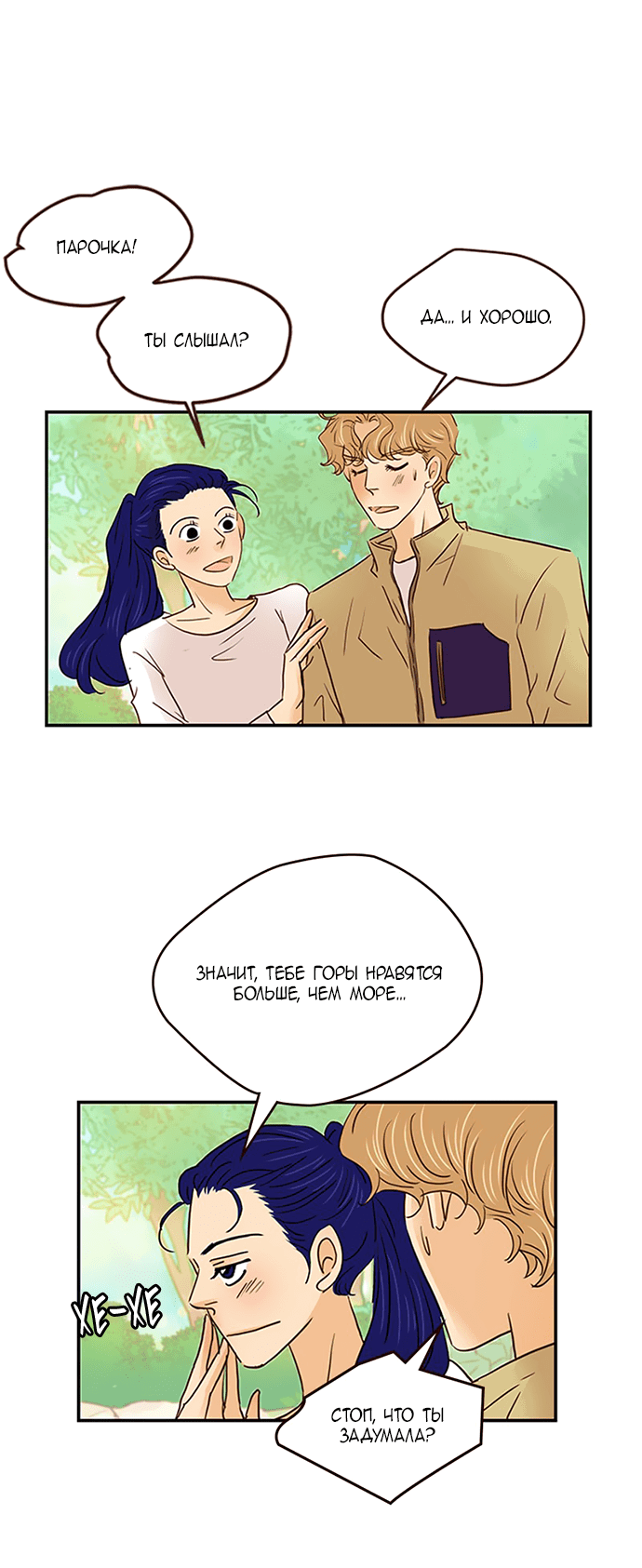 Манга Свадьба слаще меда - Глава 109 Страница 35