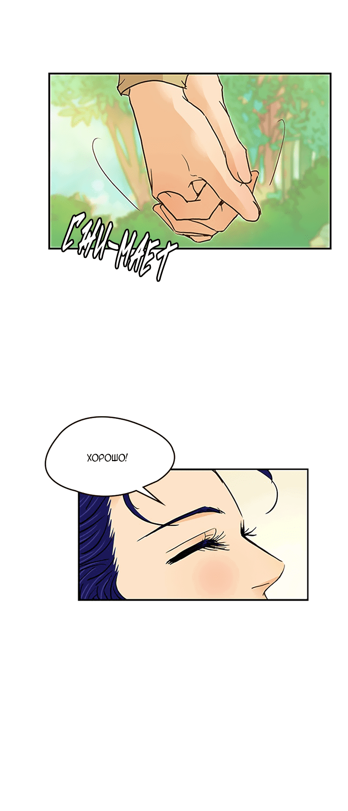 Манга Свадьба слаще меда - Глава 109 Страница 38