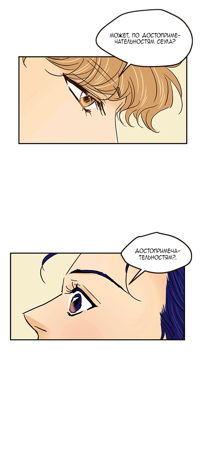 Манга Свадьба слаще меда - Глава 109 Страница 25