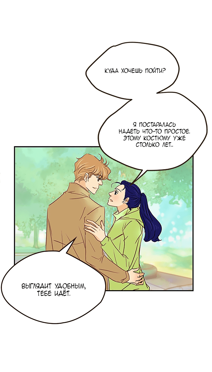 Манга Свадьба слаще меда - Глава 109 Страница 23
