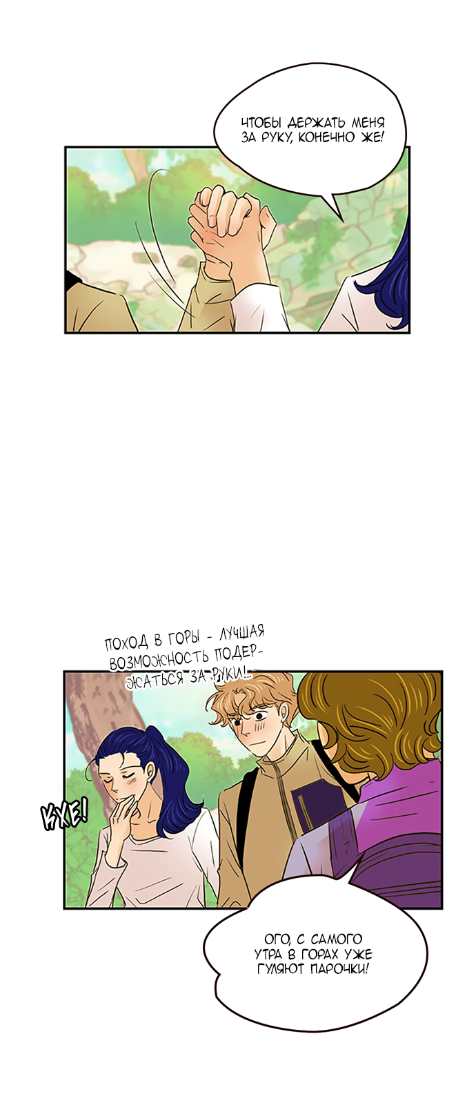 Манга Свадьба слаще меда - Глава 109 Страница 33