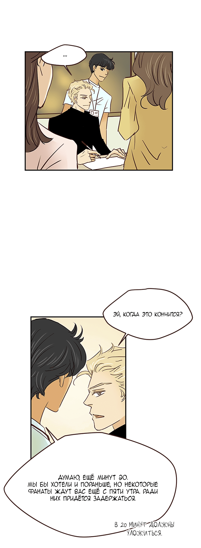 Манга Свадьба слаще меда - Глава 109 Страница 46