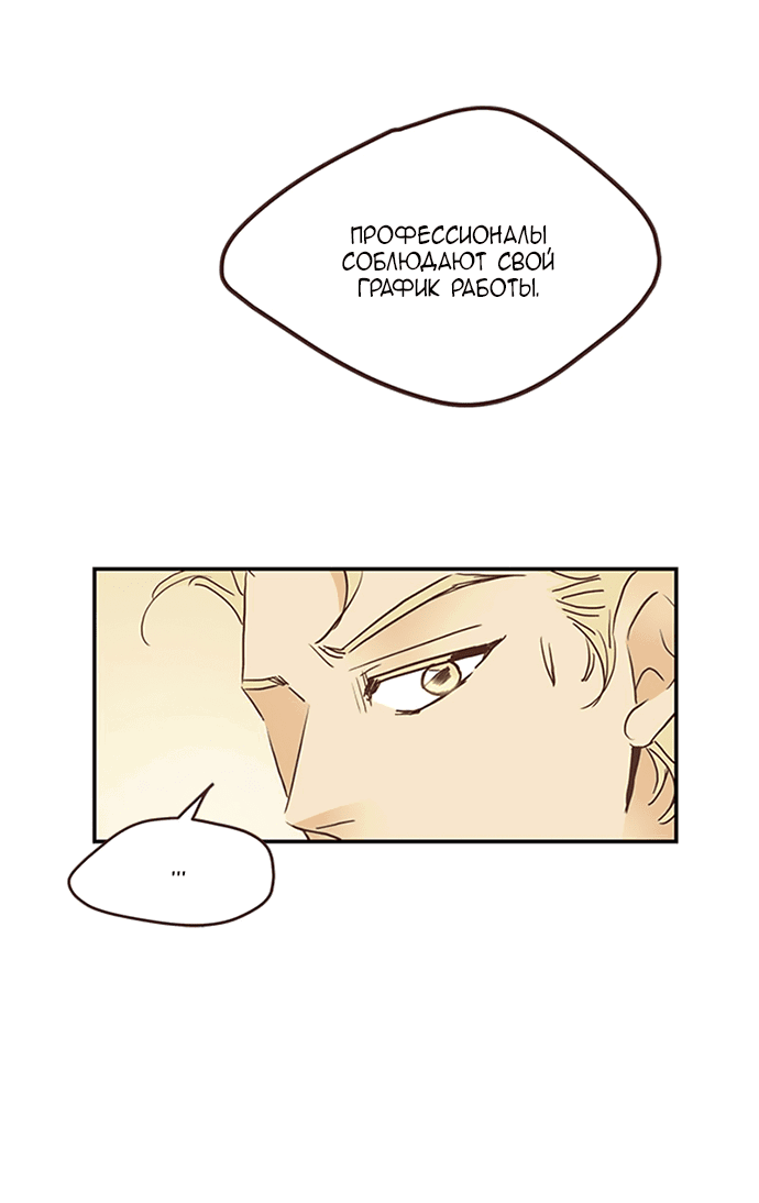 Манга Свадьба слаще меда - Глава 109 Страница 48