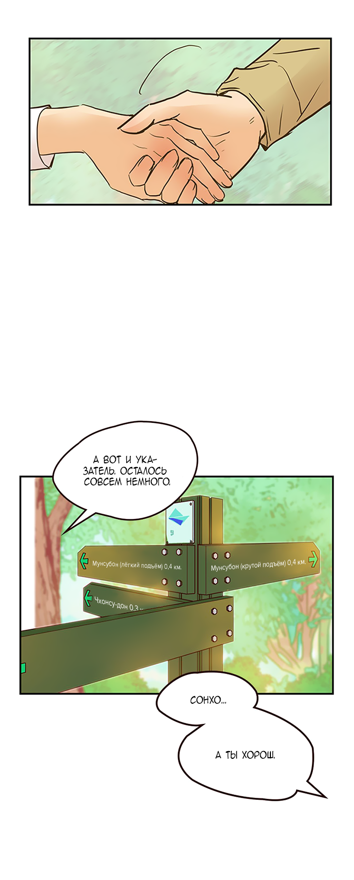 Манга Свадьба слаще меда - Глава 109 Страница 31