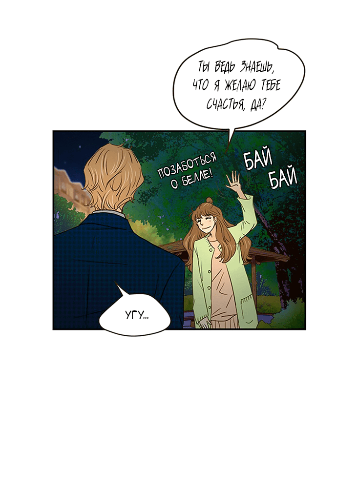 Манга Свадьба слаще меда - Глава 108 Страница 36