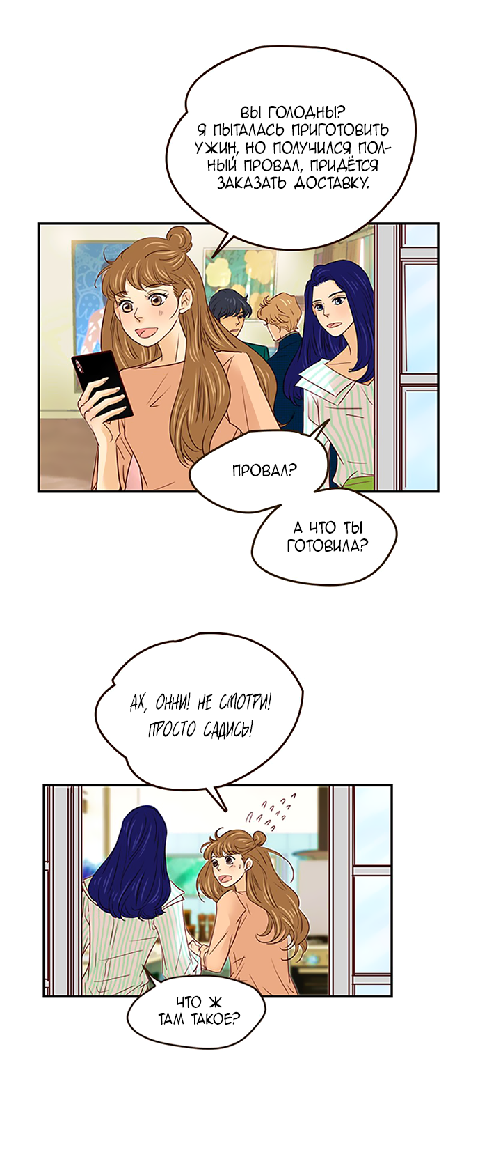 Манга Свадьба слаще меда - Глава 108 Страница 5