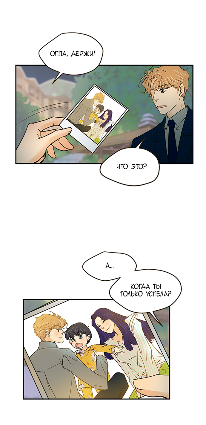 Манга Свадьба слаще меда - Глава 108 Страница 35