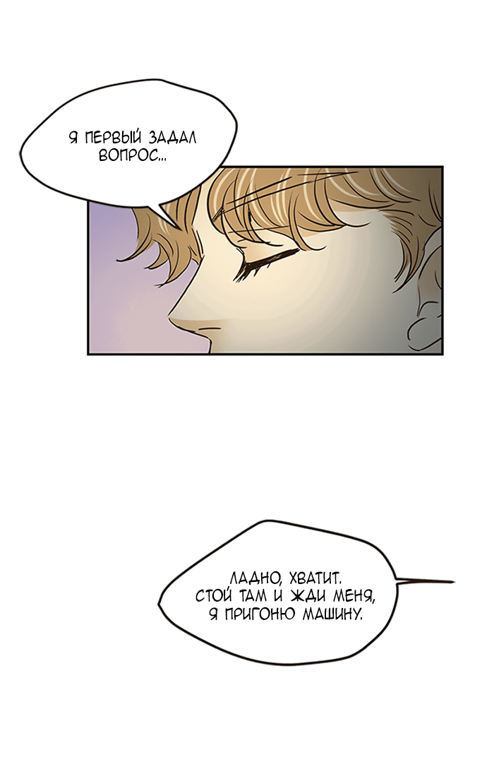 Манга Свадьба слаще меда - Глава 108 Страница 47