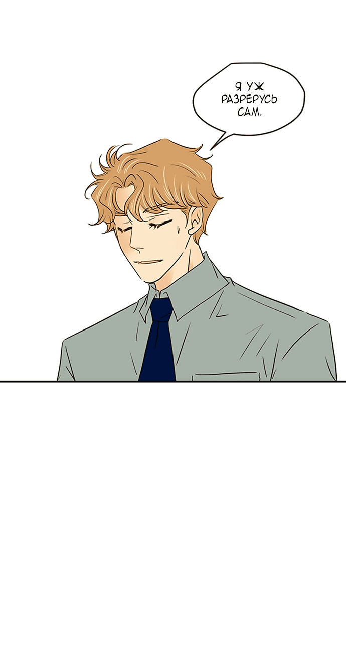 Манга Свадьба слаще меда - Глава 108 Страница 33