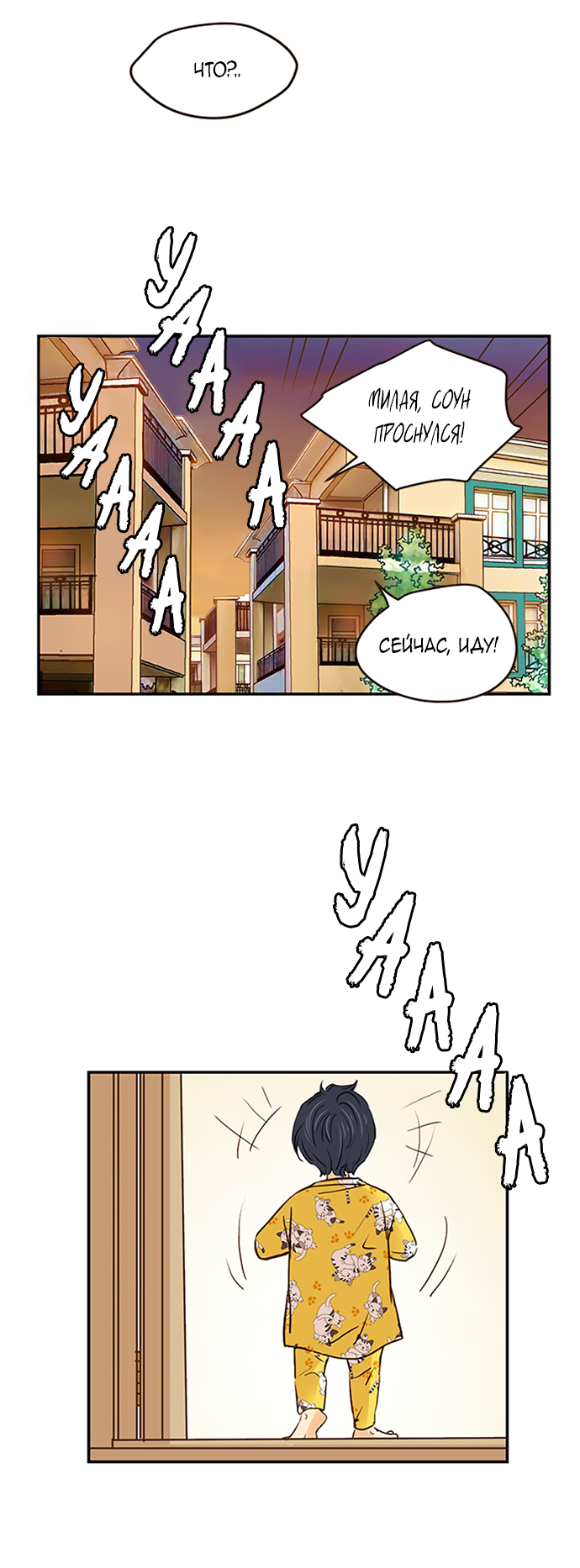 Манга Свадьба слаще меда - Глава 108 Страница 12