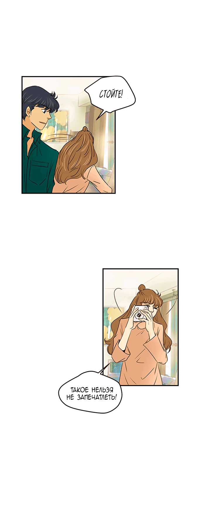 Манга Свадьба слаще меда - Глава 108 Страница 22